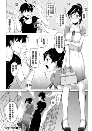 青いさえずり + 虎穴&蜜瓜特典 Page #162