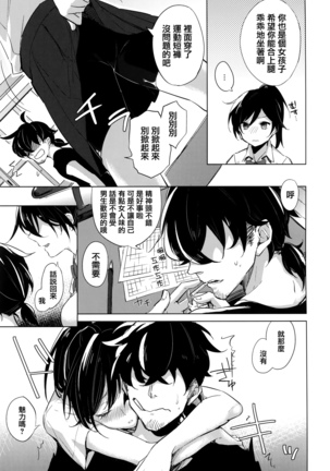 青いさえずり + 虎穴&蜜瓜特典 Page #149