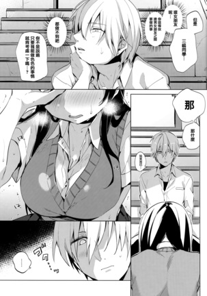 青いさえずり + 虎穴&蜜瓜特典 Page #54