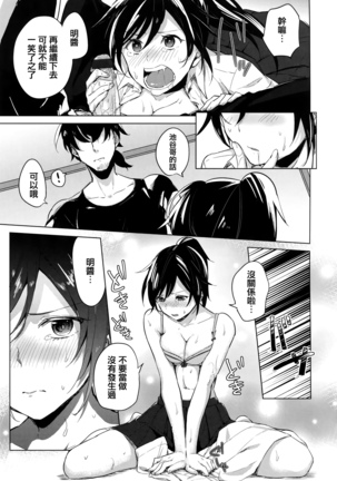 青いさえずり + 虎穴&蜜瓜特典 Page #155