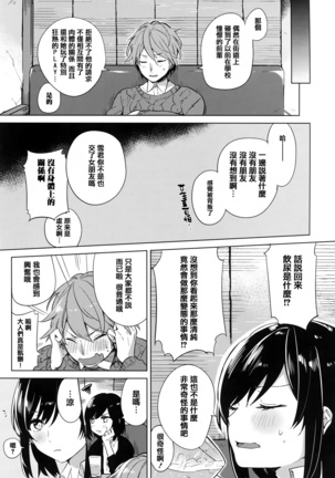 青いさえずり + 虎穴&蜜瓜特典 Page #29