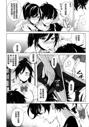 青いさえずり + 虎穴&蜜瓜特典 Page #150