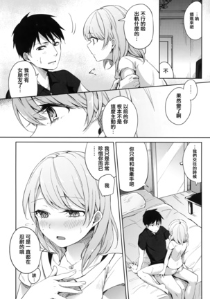 青いさえずり + 虎穴&蜜瓜特典 Page #172