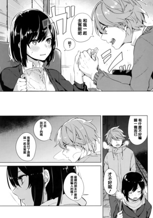 青いさえずり + 虎穴&蜜瓜特典 Page #30