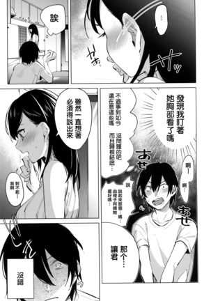 青いさえずり + 虎穴&蜜瓜特典 Page #113