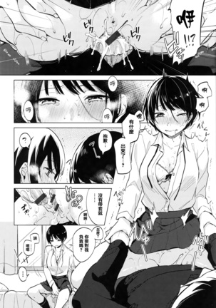 青いさえずり + 虎穴&蜜瓜特典 Page #18