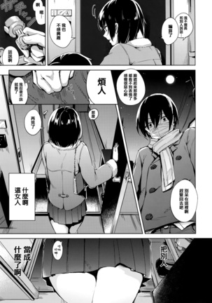 青いさえずり + 虎穴&蜜瓜特典 Page #93