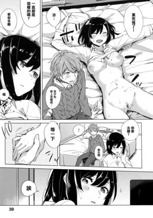 青いさえずり + 虎穴&蜜瓜特典 Page #43