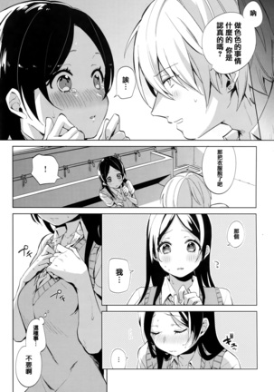 青いさえずり + 虎穴&蜜瓜特典 Page #55