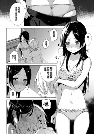 青いさえずり + 虎穴&蜜瓜特典 Page #56