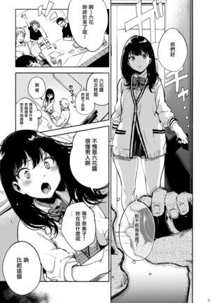 Rikka ChaAaAAaAAAaaAn!! Page #5