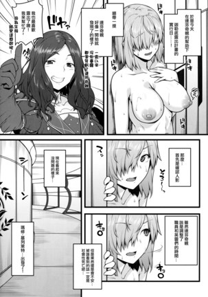 Zenra Roshutsu Haikai Onanie ni Dohamari Shita Hentai Kouhai Mash Kyrielight Page #8