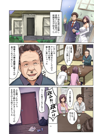 種無し夫と発情妻 Page #14