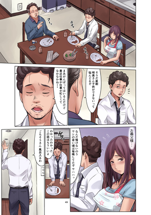 種無し夫と発情妻 Page #50