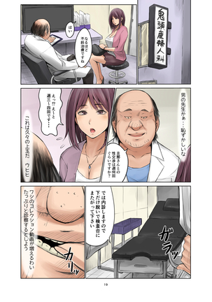 種無し夫と発情妻 Page #20