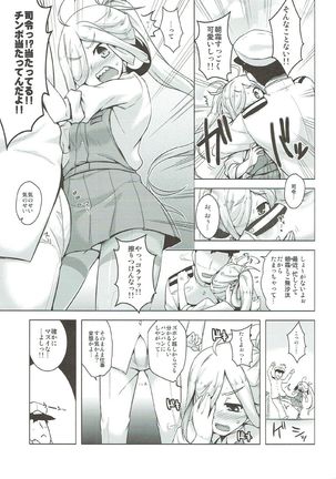 Asashimo Skinship - Page 4