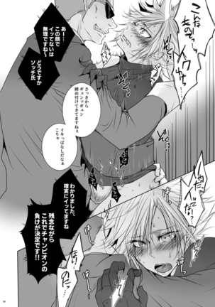 ナンデモヤアラカルト Page #18