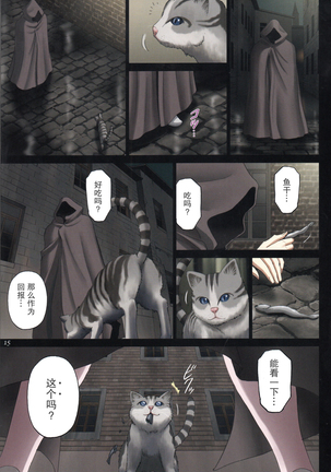 Roshutsu Otome Fantasy "Oujo wa seisona mirareta gari ~Yunaria Fon Vitoria ~" - Page 15