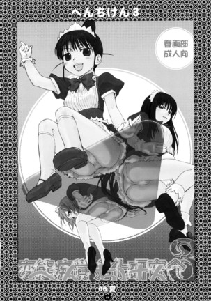 Henchiken Soushuuhen Page #53