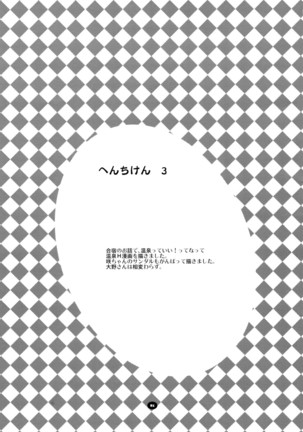 Henchiken Soushuuhen Page #80
