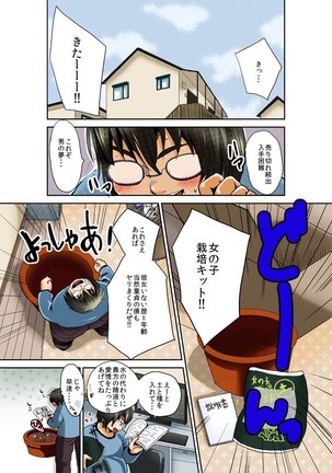 ねぶるために育てた女～絶叫！プランターSEX中毒～ もっとエッチなカラー版 Page #3