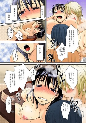 ねぶるために育てた女～絶叫！プランターSEX中毒～ もっとエッチなカラー版 Page #23