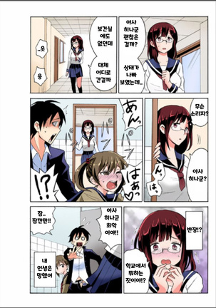 Ecchirei ～Yaritai Houdai Iki Houdai～ch.1~2 Page #20