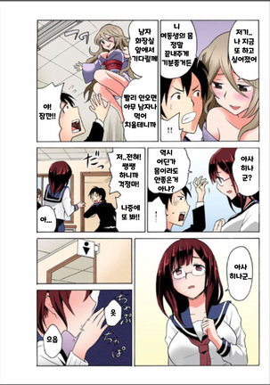 Ecchirei ～Yaritai Houdai Iki Houdai～ch.1~2 - Page 18