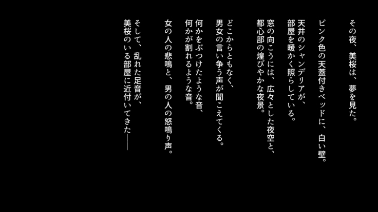 彼と彼女の7年間 -大事にしてきた訳アリ彼女が中年男に寝取られる-