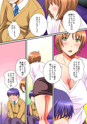 オナ禁男の逆襲特濃SEX～マゾ豚のボクが一週間射精を禁止させられた結果 Page #5