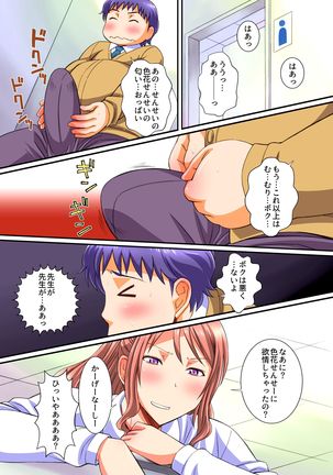 オナ禁男の逆襲特濃SEX～マゾ豚のボクが一週間射精を禁止させられた結果 Page #8