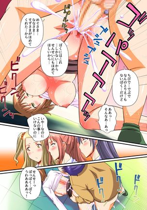 オナ禁男の逆襲特濃SEX～マゾ豚のボクが一週間射精を禁止させられた結果 Page #24