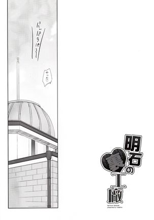 Akashi no Ura Koushou - Page 3