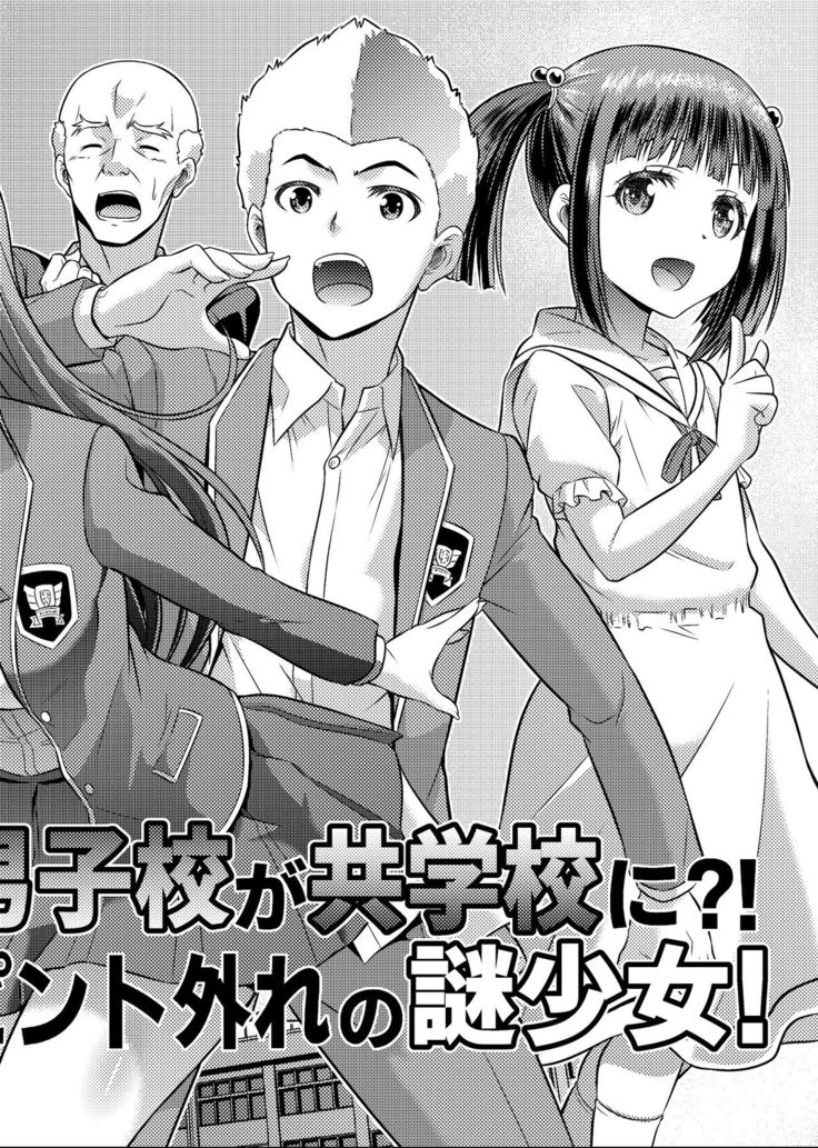 Danshiko ga kyo gakko ni!? Pinto hazure no nazo shojo! ＋ α | Boys School becomes a Mixed-Sex School!? Mystery Girl Out of Focus! ＋ α