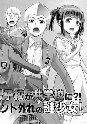 Danshiko ga kyo gakko ni!? Pinto hazure no nazo shojo! ＋ α | Boys School becomes a Mixed-Sex School!? Mystery Girl Out of Focus! ＋ α - Page 3