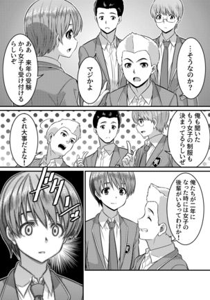 Danshiko ga kyo gakko ni!? Pinto hazure no nazo shojo! ＋ α | Boys School becomes a Mixed-Sex School!? Mystery Girl Out of Focus! ＋ α Page #6