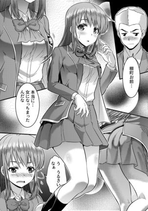 Danshiko ga kyo gakko ni!? Pinto hazure no nazo shojo! ＋ α | Boys School becomes a Mixed-Sex School!? Mystery Girl Out of Focus! ＋ α Page #15