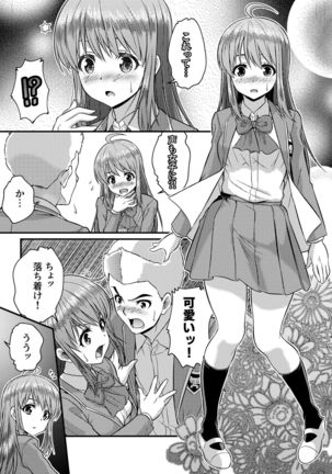 Danshiko ga kyo gakko ni!? Pinto hazure no nazo shojo! ＋ α | Boys School becomes a Mixed-Sex School!? Mystery Girl Out of Focus! ＋ α Page #10