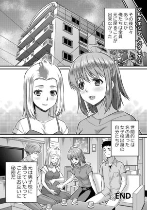 Danshiko ga kyo gakko ni!? Pinto hazure no nazo shojo! ＋ α | Boys School becomes a Mixed-Sex School!? Mystery Girl Out of Focus! ＋ α Page #31