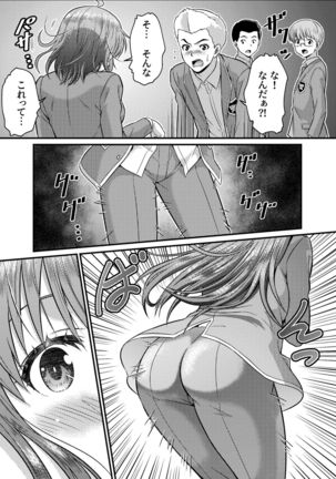 Danshiko ga kyo gakko ni!? Pinto hazure no nazo shojo! ＋ α | Boys School becomes a Mixed-Sex School!? Mystery Girl Out of Focus! ＋ α - Page 8