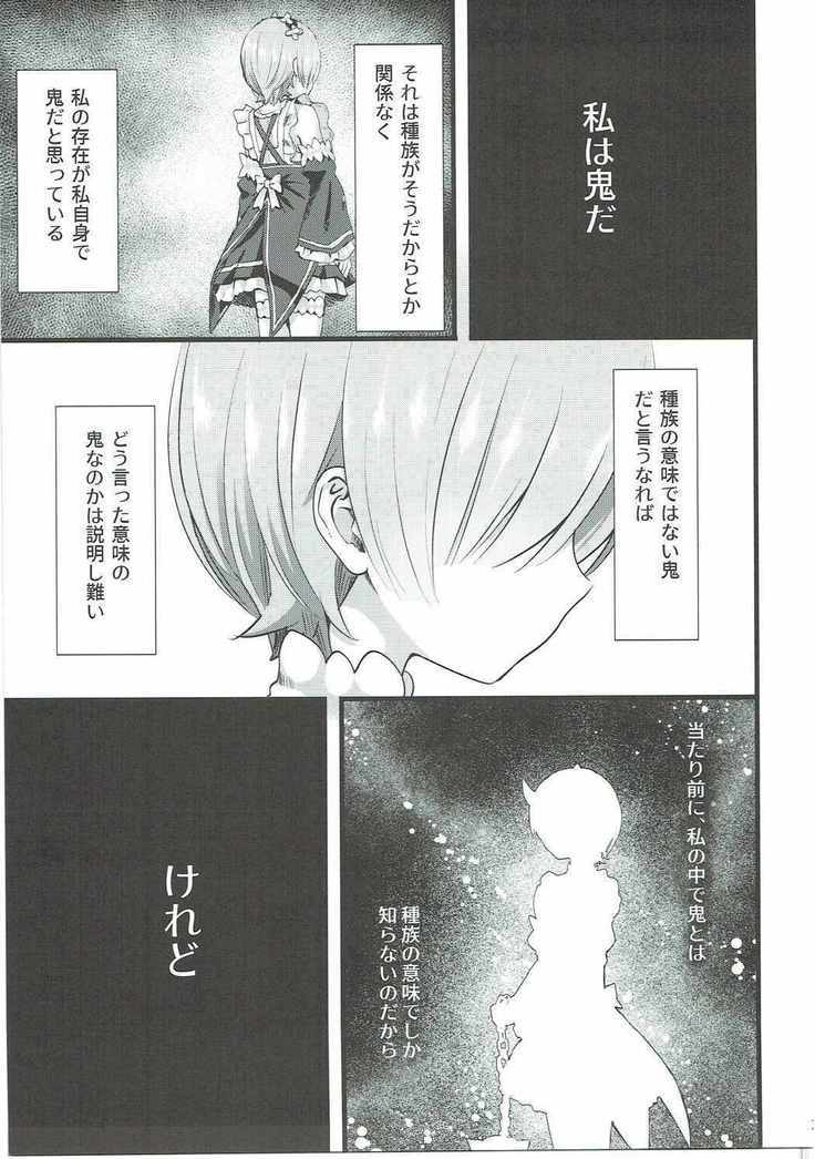 Oni no Shoujo