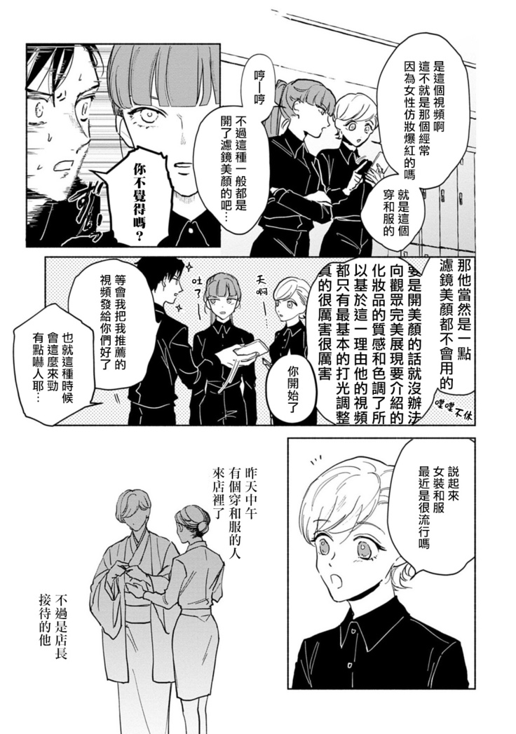 Shougeki Oshi no Biyoukei Haishinsha ga Kyaku toshite Kita Kekka,,, | 【震惊】我喜欢的美妆博主竟然是我的客人、、、 Ch. 2