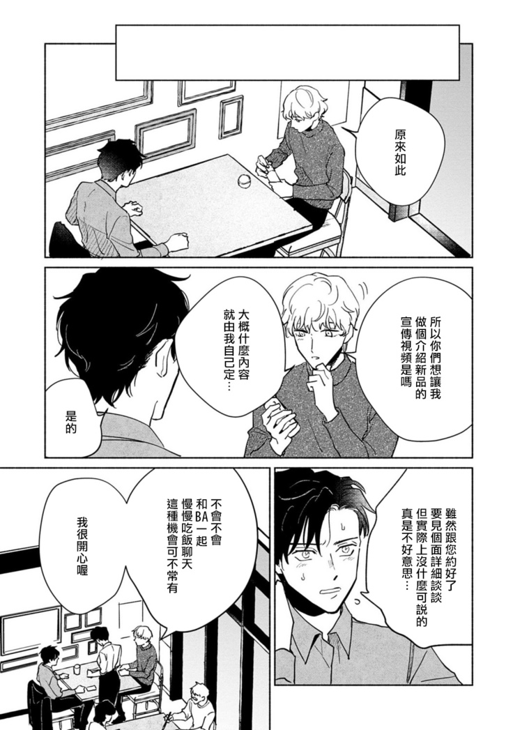 Shougeki Oshi no Biyoukei Haishinsha ga Kyaku toshite Kita Kekka,,, | 【震惊】我喜欢的美妆博主竟然是我的客人、、、 Ch. 2