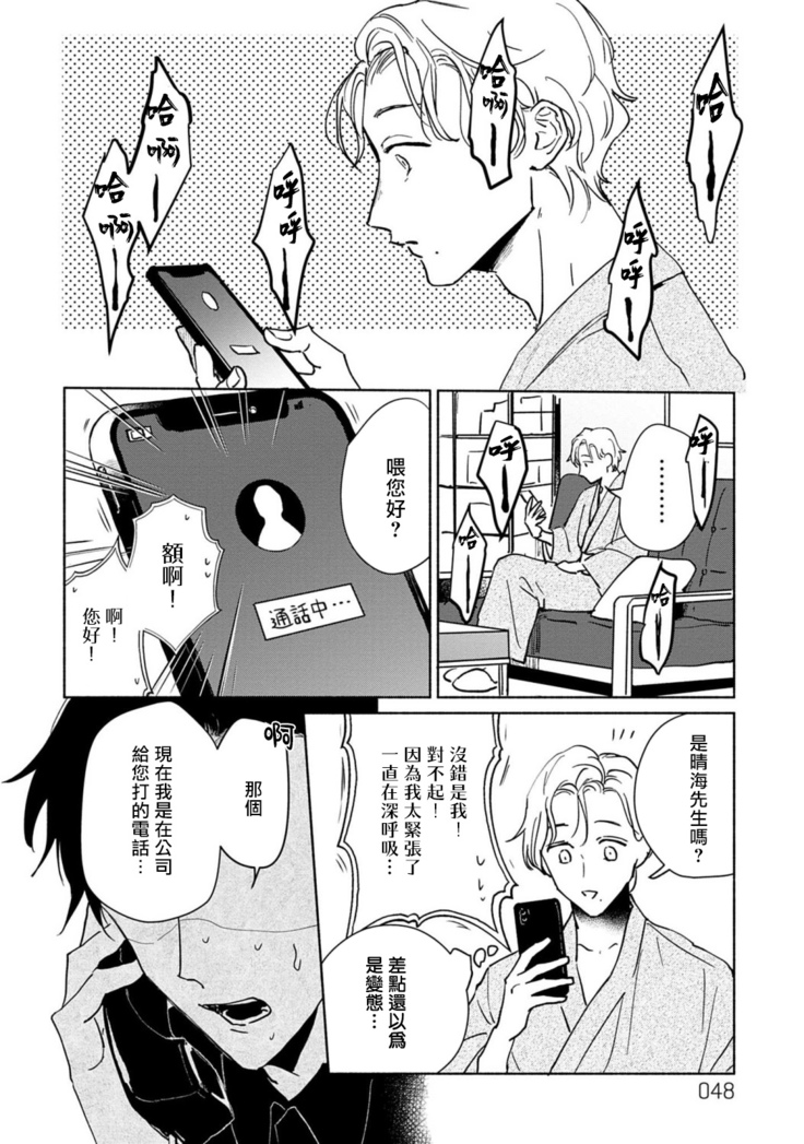 Shougeki Oshi no Biyoukei Haishinsha ga Kyaku toshite Kita Kekka,,, | 【震惊】我喜欢的美妆博主竟然是我的客人、、、 Ch. 2