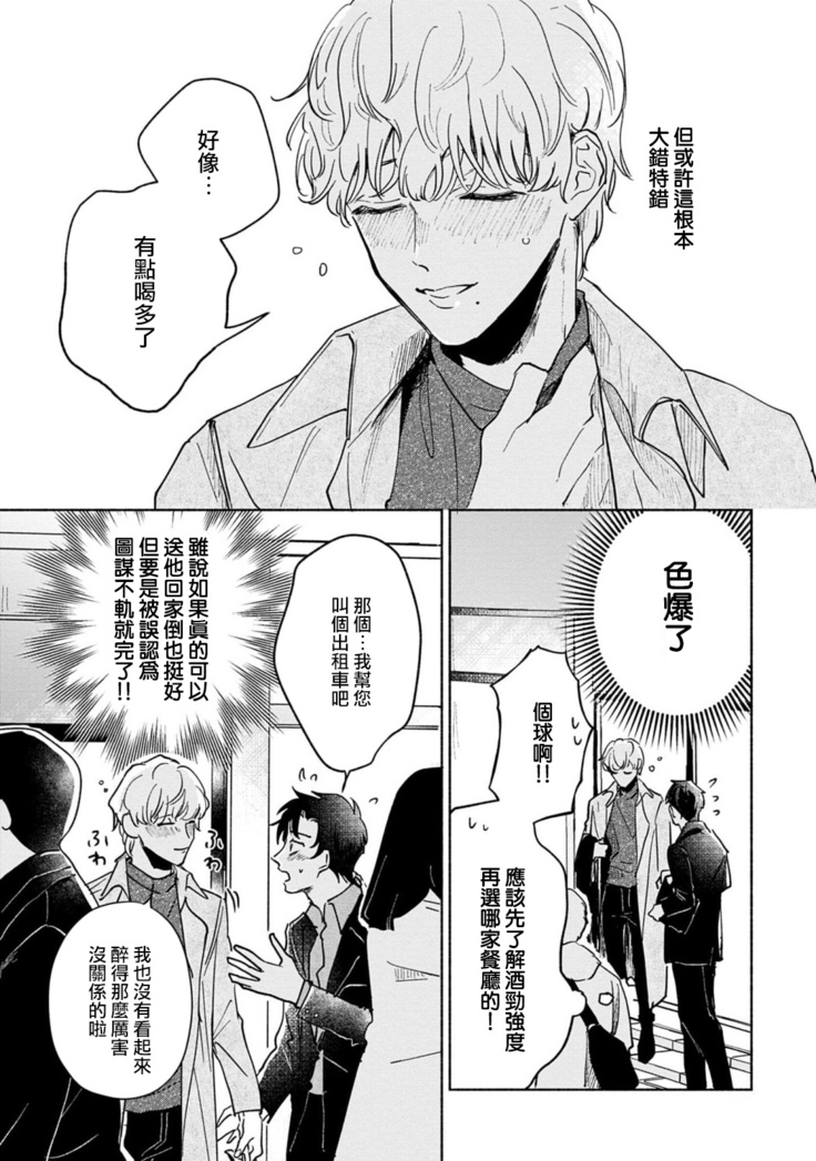 Shougeki Oshi no Biyoukei Haishinsha ga Kyaku toshite Kita Kekka,,, | 【震惊】我喜欢的美妆博主竟然是我的客人、、、 Ch. 2