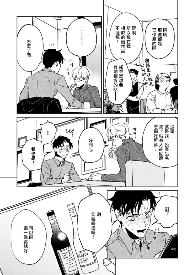 Shougeki Oshi no Biyoukei Haishinsha ga Kyaku toshite Kita Kekka,,, | 【震惊】我喜欢的美妆博主竟然是我的客人、、、 Ch. 2