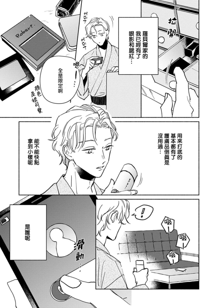 Shougeki Oshi no Biyoukei Haishinsha ga Kyaku toshite Kita Kekka,,, | 【震惊】我喜欢的美妆博主竟然是我的客人、、、 Ch. 2