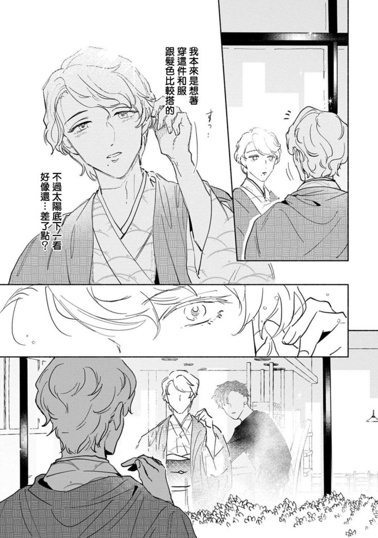 Shougeki Oshi no Biyoukei Haishinsha ga Kyaku toshite Kita Kekka,,, | 【震惊】我喜欢的美妆博主竟然是我的客人、、、 Ch. 2