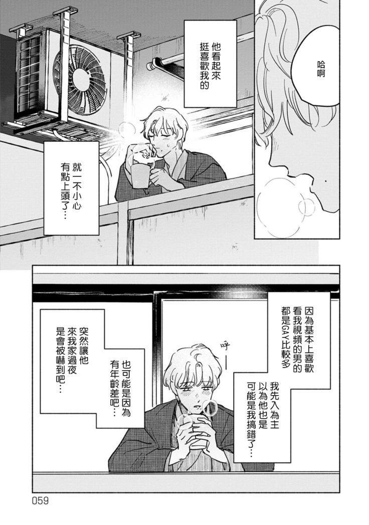 Shougeki Oshi no Biyoukei Haishinsha ga Kyaku toshite Kita Kekka,,, | 【震惊】我喜欢的美妆博主竟然是我的客人、、、 Ch. 2