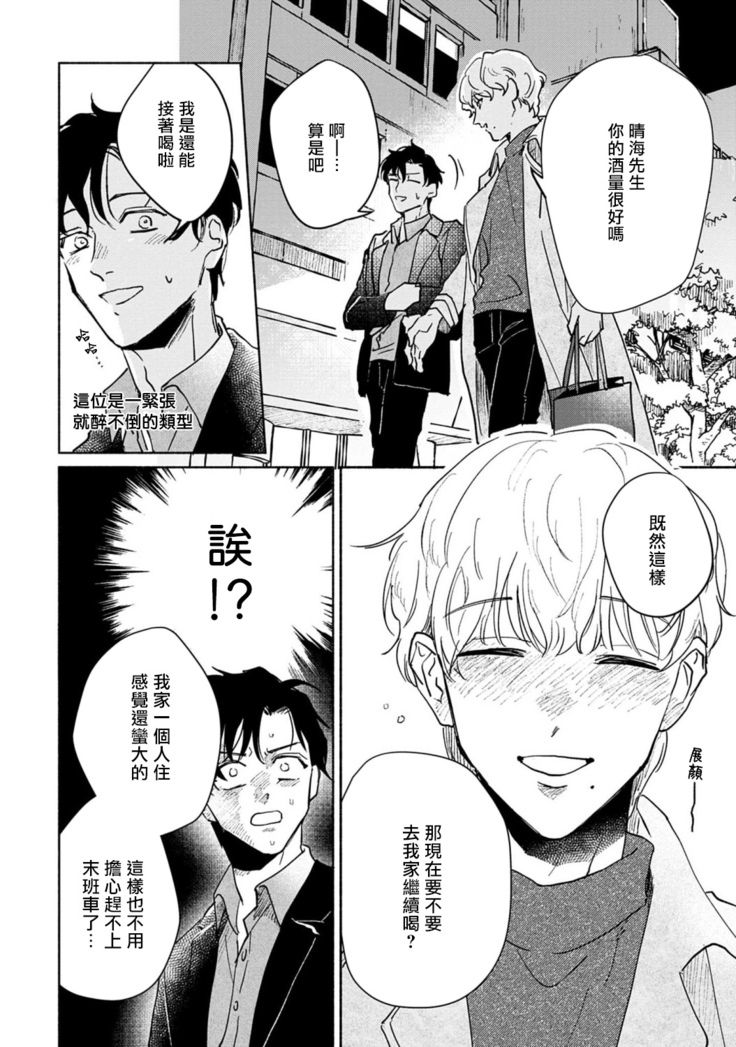 Shougeki Oshi no Biyoukei Haishinsha ga Kyaku toshite Kita Kekka,,, | 【震惊】我喜欢的美妆博主竟然是我的客人、、、 Ch. 2